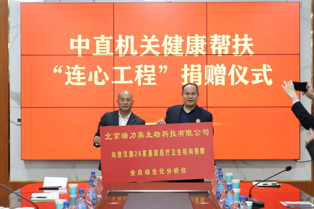 民盟大兴区工委盟员健康帮扶连心工程落地敖汉旗