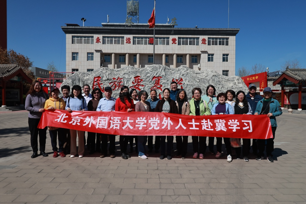 民盟北京外国语大学支部赴正定县塔元庄村调研